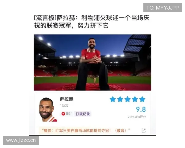 萨拉赫领导力解析：利物浦核心如何建立球队权威