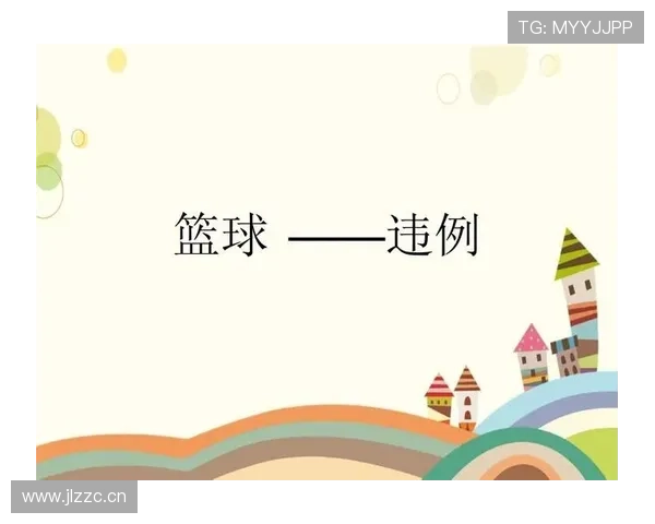 篮球持球五秒违例判定标准解析,教你如何避免超时违规 篮球持球五秒违例判定标准解析,教你如何避免超时违规