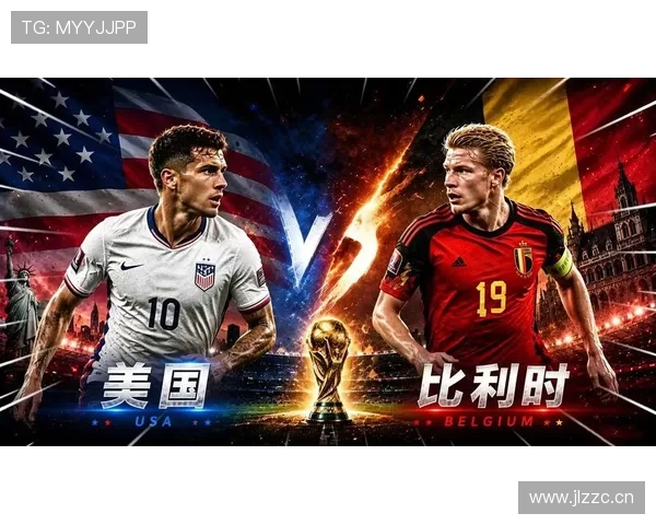 美国1-4不敌比利时：2026世界杯征程止步16强